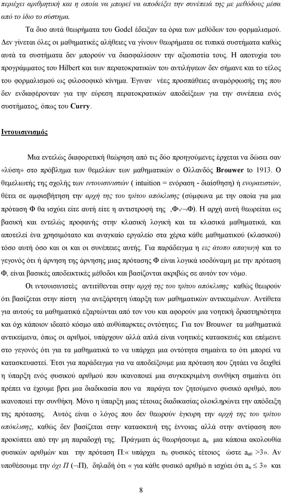 Η αποτυχία του προγράμματος του Hilbert και των περατοκρατικών του αντιλήψεων δεν σήμανε και το τέλος του φορμαλισμού ως φιλοσοφικό κίνημα.