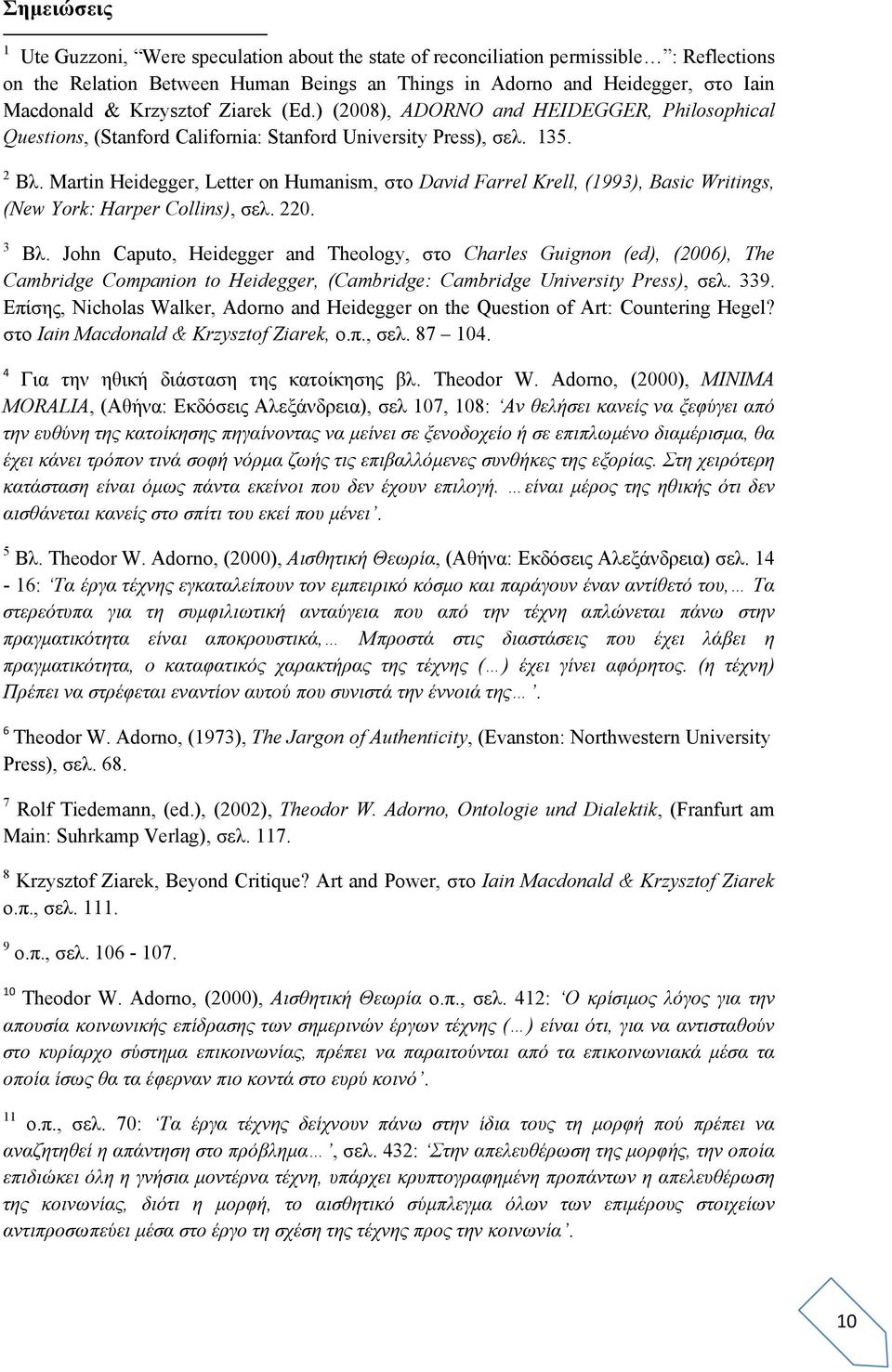 Martin Heidegger, Letter on Humanism, στο David Farrel Krell, (1993), Basic Writings, (New York: Harper Collins), σελ. 220. 3 Βλ.