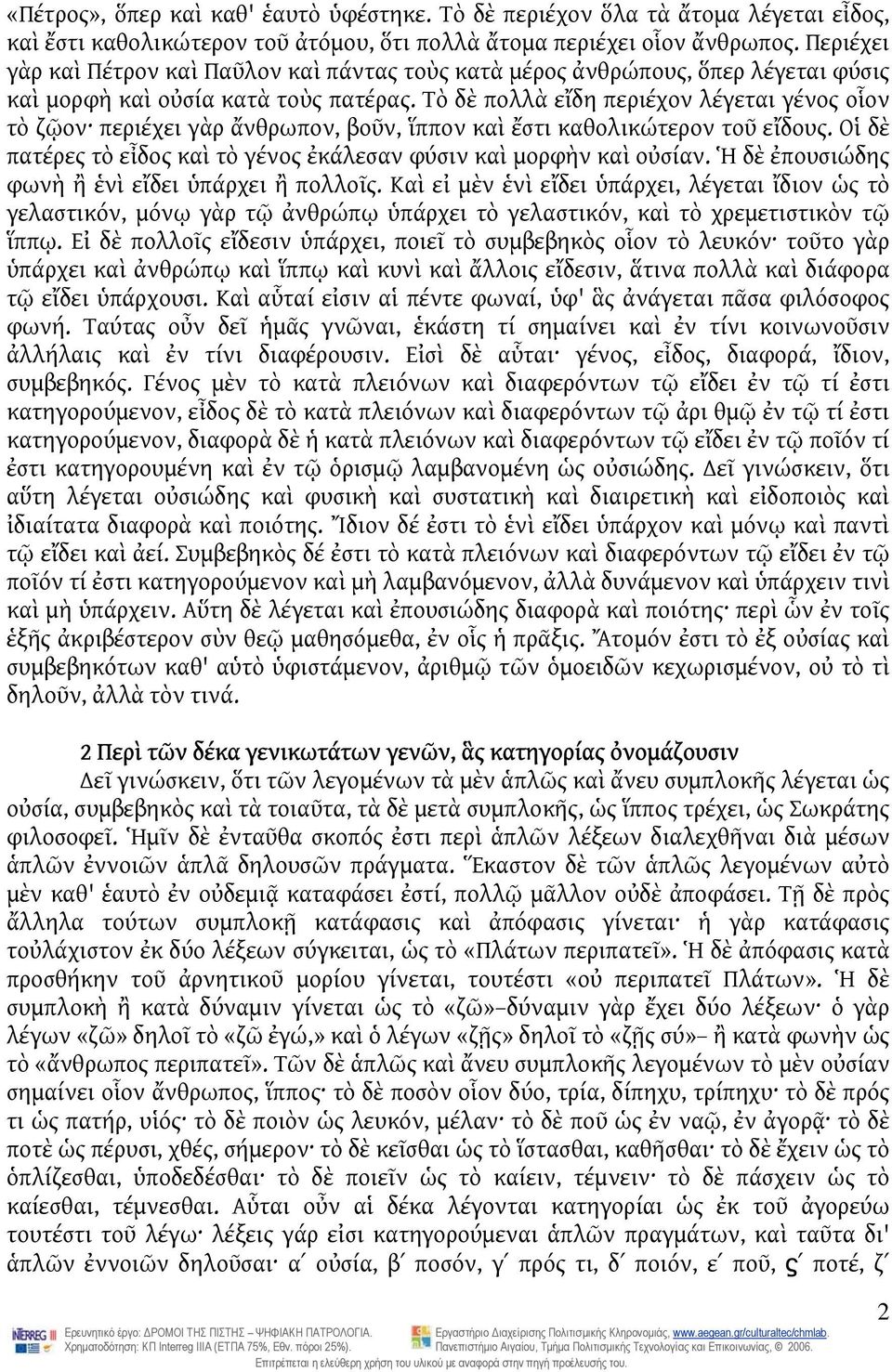 Τὸ δὲ πολλὰ εἴδη περιέχον λέγεται γένος οἷον τὸ ζῷον περιέχει γὰρ ἄνθρωπον, βοῦν, ἵππον καὶ ἔστι καθολικώτερον τοῦ εἴδους. Οἱ δὲ πατέρες τὸ εἶδος καὶ τὸ γένος ἐκάλεσαν φύσιν καὶ μορφὴν καὶ οὐσίαν.