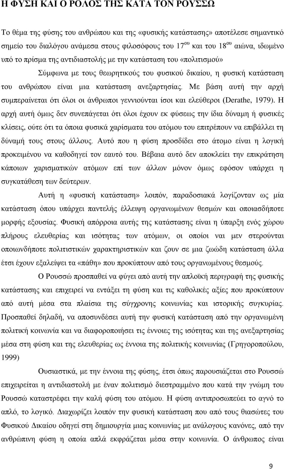 Με βάση αυτή την αρχή συμπεραίνεται ότι όλοι οι άνθρωποι γεννιούνται ίσοι και ελεύθεροι (Derathe, 1979).