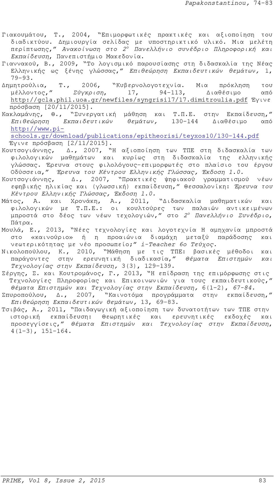 , 2009, Tο λογισμικό παρουσίασης στη διδασκαλία της Νέας Ελληνικής ως ξένης γλώσσας, Επιθεώρηση Εκπαιδευτικών θεμάτων, 1, 79-93. Δημητρούλια, Τ., 2006, Κυβερνολογοτεχνία.
