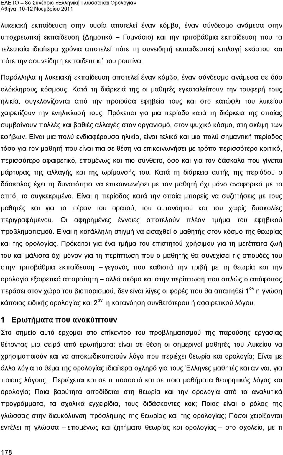 Κατά τη διάρκειά της οι μαθητές εγκαταλείπουν την τρυφερή τους ηλικία, συγκλονίζονται από την προϊούσα εφηβεία τους και στο κατώφλι του λυκείου χαιρετίζουν την ενηλικίωσή τους.