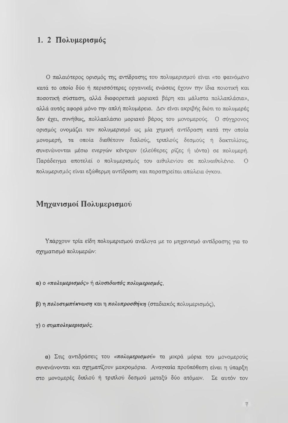 Ο σύγχρονος ορισμός ονομάζει τον πολυμερισμό ως μία χημική αντίδραση κατά την οποία μονομερή, τα οποία διαθέτουν διπλούς, τριπλούς δεσμούς ή δακτυλίους, συνενώνονται μέσω ενεργών κέντρων (ελεύθερες