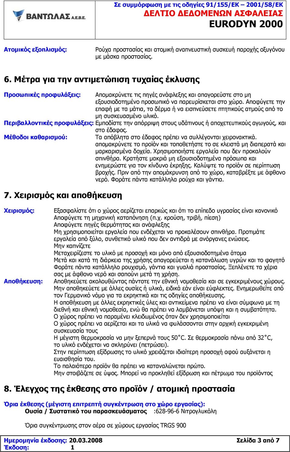 Αποφύγετε την επαφή με τα μάτια, το δέρμα ή να εισπνεύσετε πτητικούς ατμούς από το μη συσκευασμένο υλικό.