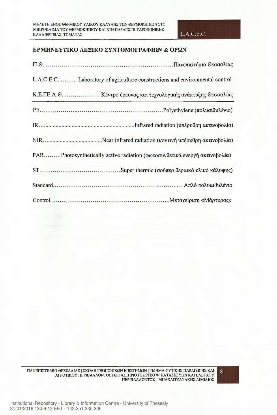 ..Polyethylene (πολυαιθυλένιο) IR...Infrared radiation (υπέρυθρη ακτινοβολία) NIR.