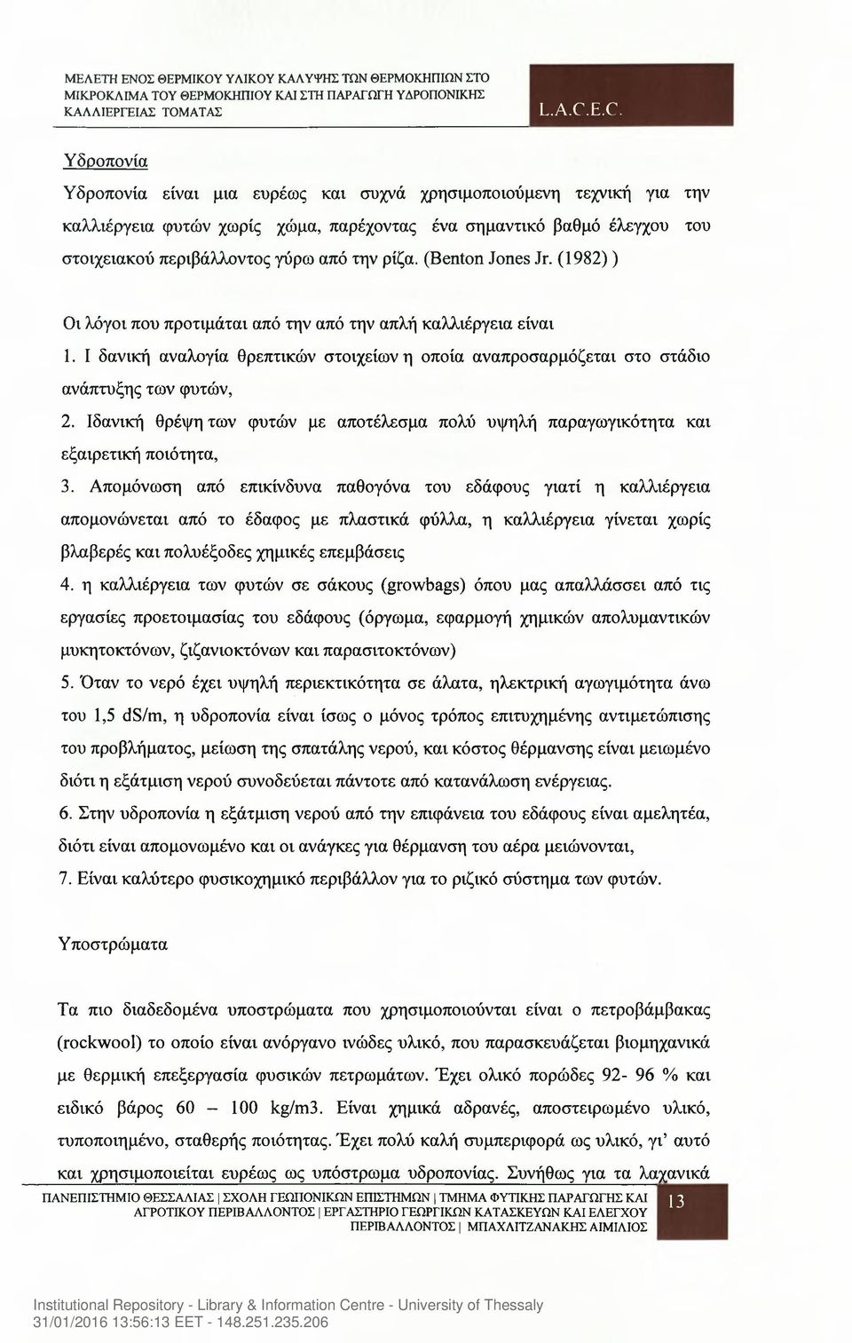 I δανική αναλογία θρεπτικών στοιχείων η οποία αναπροσαρμόζεται στο στάδιο ανάπτυξης των φυτών, 2. Ιδανική θρέψη των φυτών με αποτέλεσμα πολύ υψηλή παραγωγικότητα και εξαιρετική ποιότητα, 3.