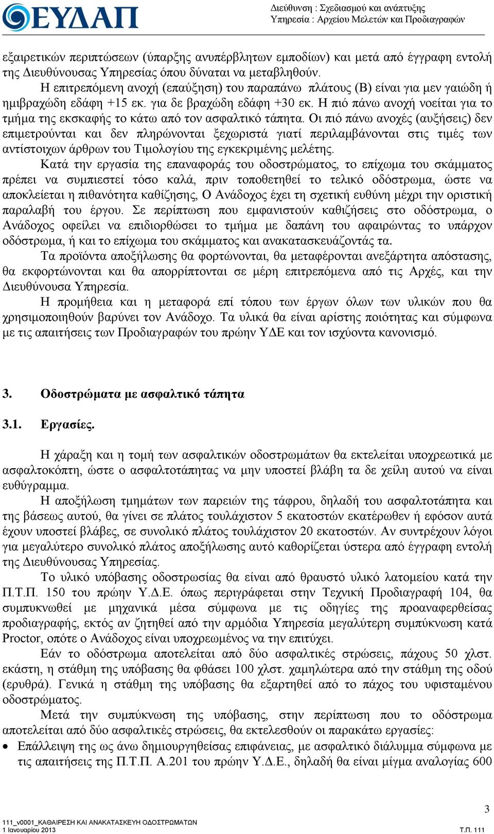 Η πηό πάλσ αλνρή λνείηαη γηα ην ηκήκα ηεο εθζθαθήο ην θάησ από ηνλ αζθαιηηθό ηάπεηα.