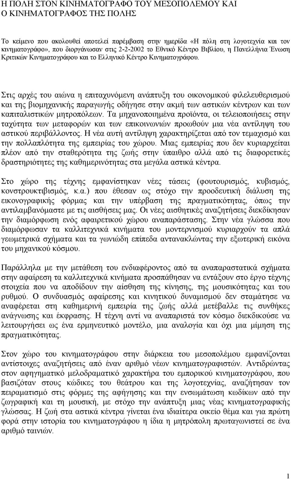 Στις αρχές του αιώνα η επιταχυνόμενη ανάπτυξη του οικονομικού φιλελευθερισμού και της βιομηχανικής παραγωγής οδήγησε στην ακμή των αστικών κέντρων και των καπιταλιστικών μητροπόλεων.