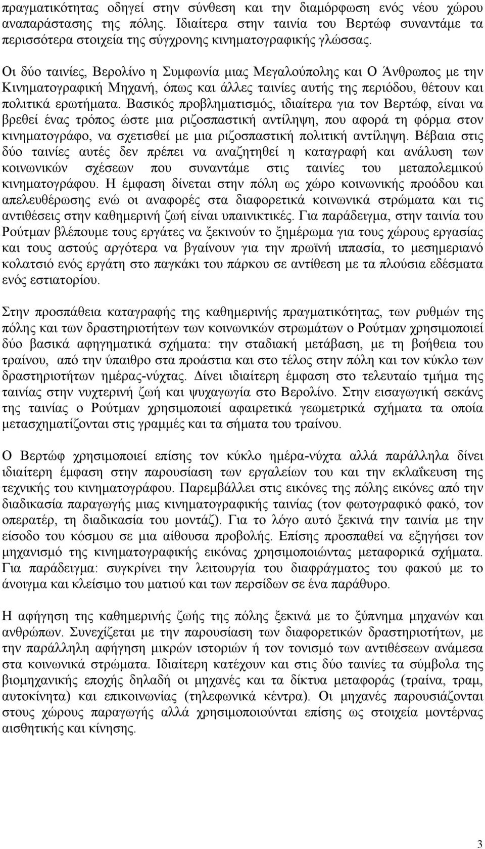 Οι δύο ταινίες, Βερολίνο η Συμφωνία μιας Μεγαλούπολης και Ο Άνθρωπος με την Κινηματογραφική Μηχανή, όπως και άλλες ταινίες αυτής της περιόδου, θέτουν και πολιτικά ερωτήματα.