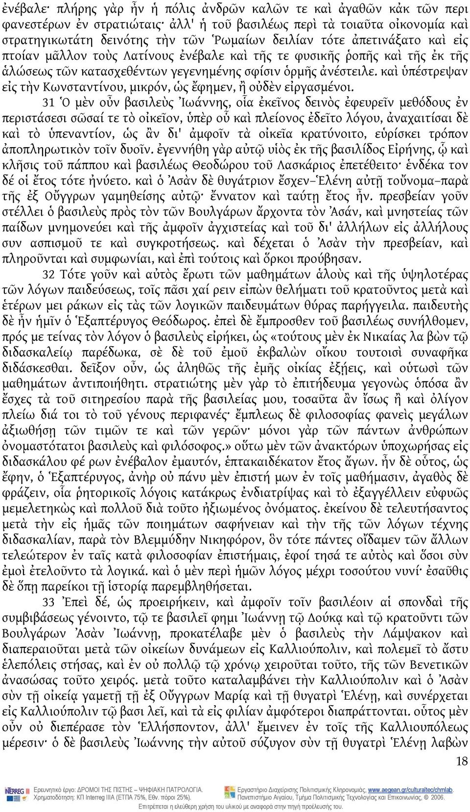 καὶ ὑπέστρεψαν εἰς τὴν Κωνσταντίνου, μικρόν, ὡς ἔφημεν, ἢ οὐδὲν εἰργασμένοι.