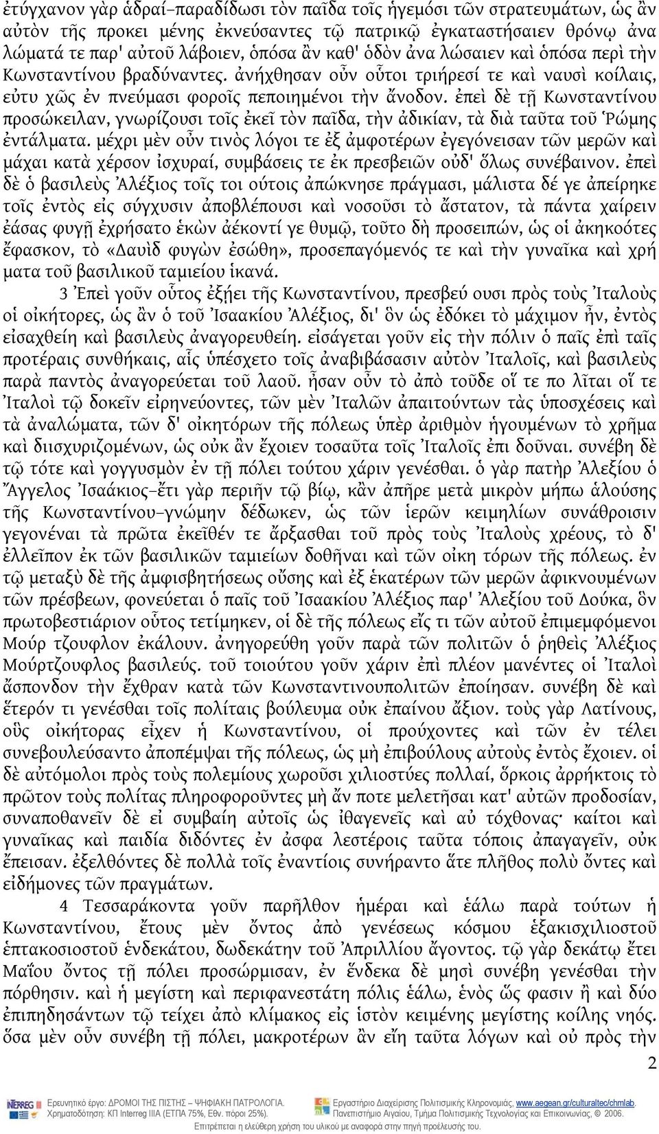 ἐπεὶ δὲ τῇ Κωνσταντίνου προσώκειλαν, γνωρίζουσι τοῖς ἐκεῖ τὸν παῖδα, τὴν ἀδικίαν, τὰ διὰ ταῦτα τοῦ Ῥώμης ἐντάλματα.