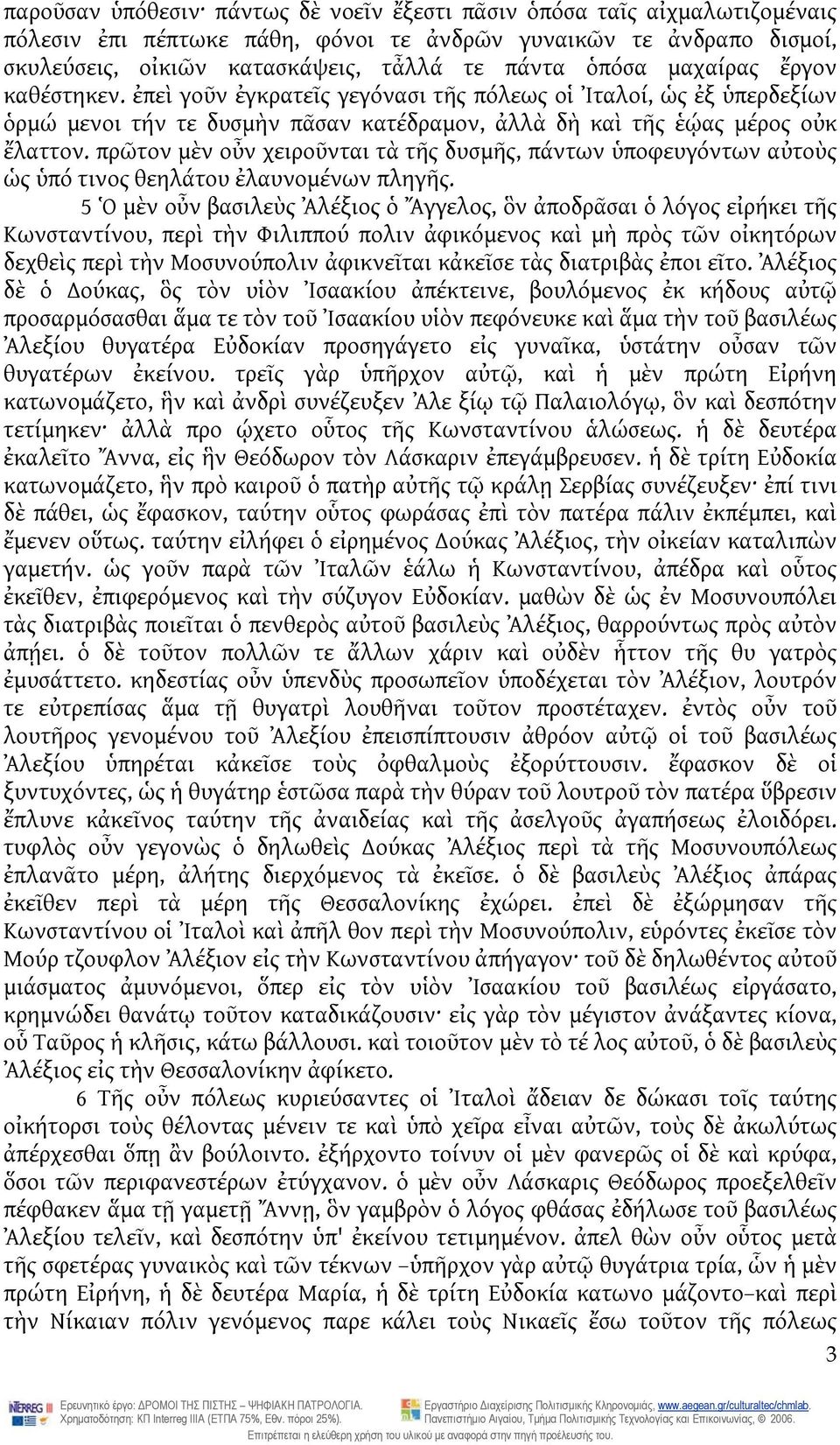 πρῶτον μὲν οὖν χειροῦνται τὰ τῆς δυσμῆς, πάντων ὑποφευγόντων αὐτοὺς ὡς ὑπό τινος θεηλάτου ἐλαυνομένων πληγῆς.