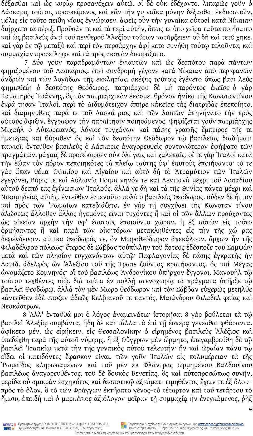 χηκε. καὶ γὰρ ἐν τῷ μεταξὺ καὶ περὶ τὸν περσάρχην ἀφί κετο συνήθη τούτῳ τελοῦντα, καὶ συμμαχίαν προσείληφε καὶ τὰ πρὸς σκοπὸν διεπράξατο.