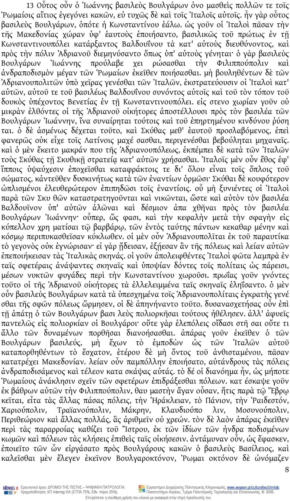 διεμηνύσαντο ὅπως ὑπ' αὐτοὺς γένηται ὁ γὰρ βασιλεὺς Βουλγάρων Ἰωάννης προύλαβε χει ρώσασθαι τὴν Φιλιππούπολιν καὶ ἀνδραποδισμὸν μέγαν τῶν Ῥωμαίων ἐκεῖθεν ποιήσασθαι.