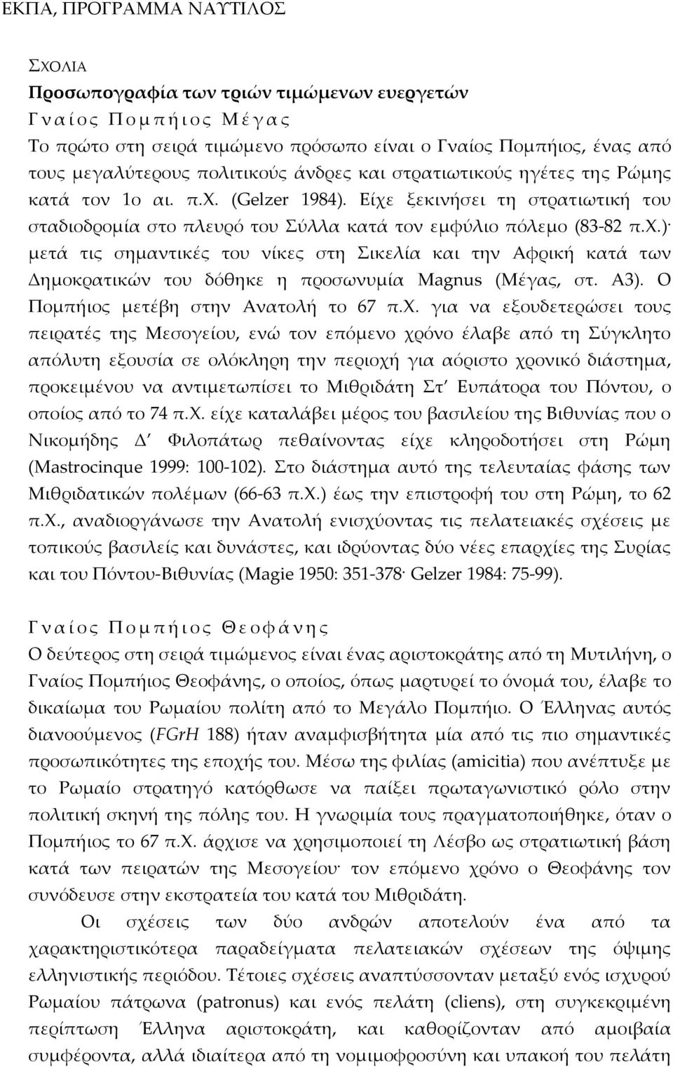 A3). O Πομπήιος μετέβη στην Aνατολή το 67 π.x.