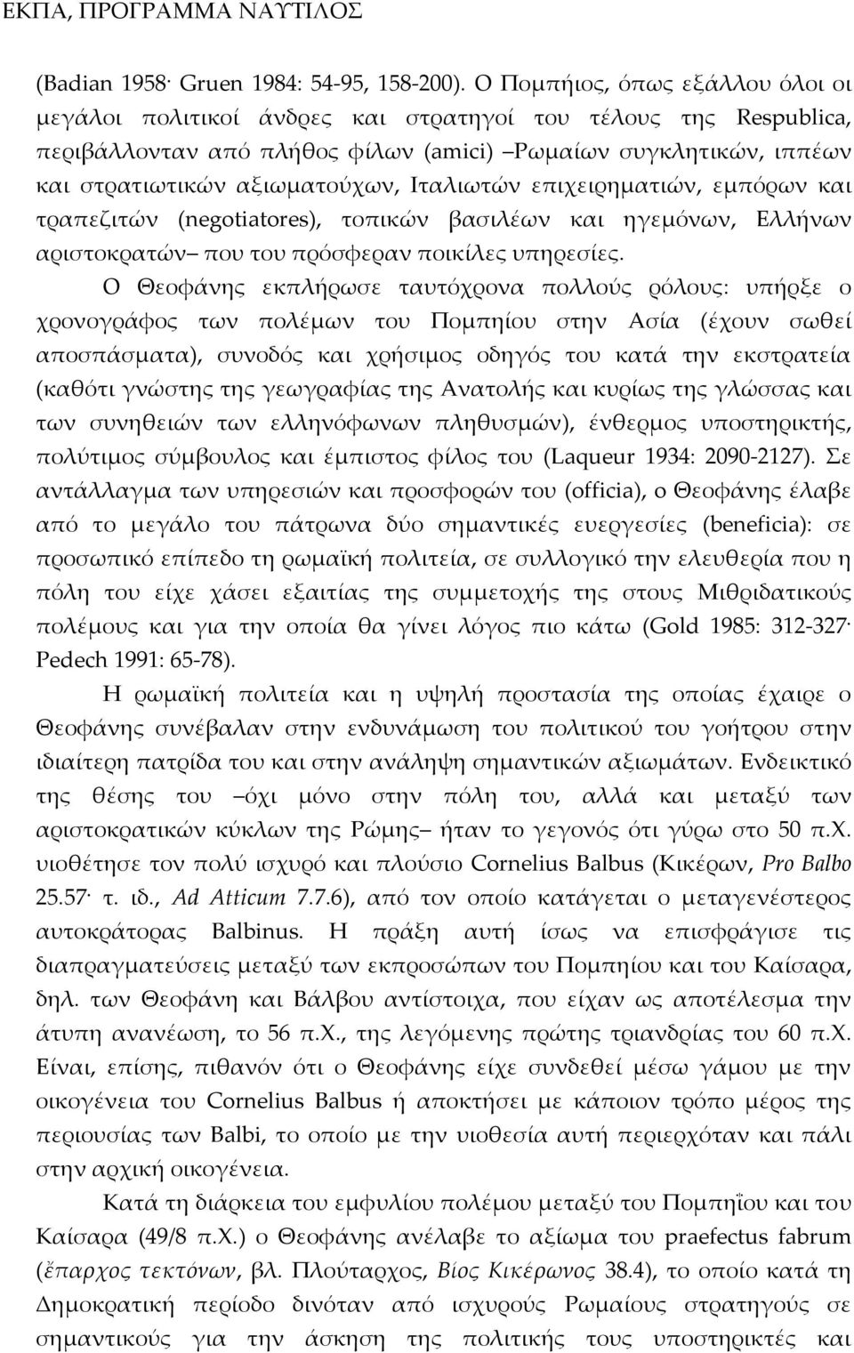Iταλιωτών επιχειρηματιών, εμπόρων και τραπεζιτών (negotiatores), τοπικών βασιλέων και ηγεμόνων, Ελλήνων αριστοκρατών που του πρόσφεραν ποικίλες υπηρεσίες.