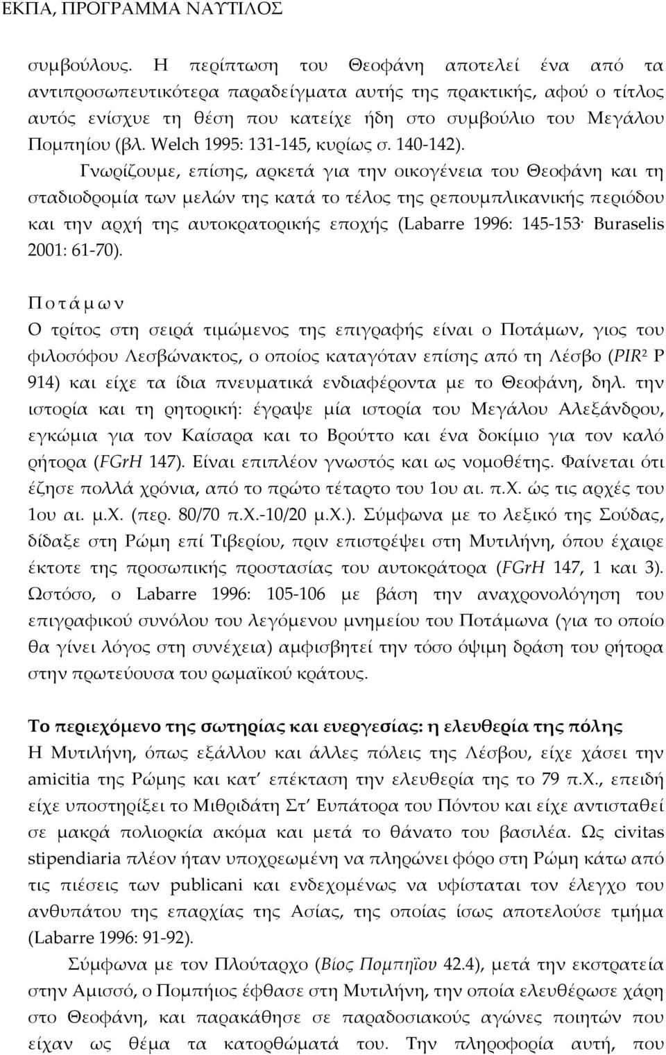 Welch 1995: 131 145, κυρίως σ. 140 142).