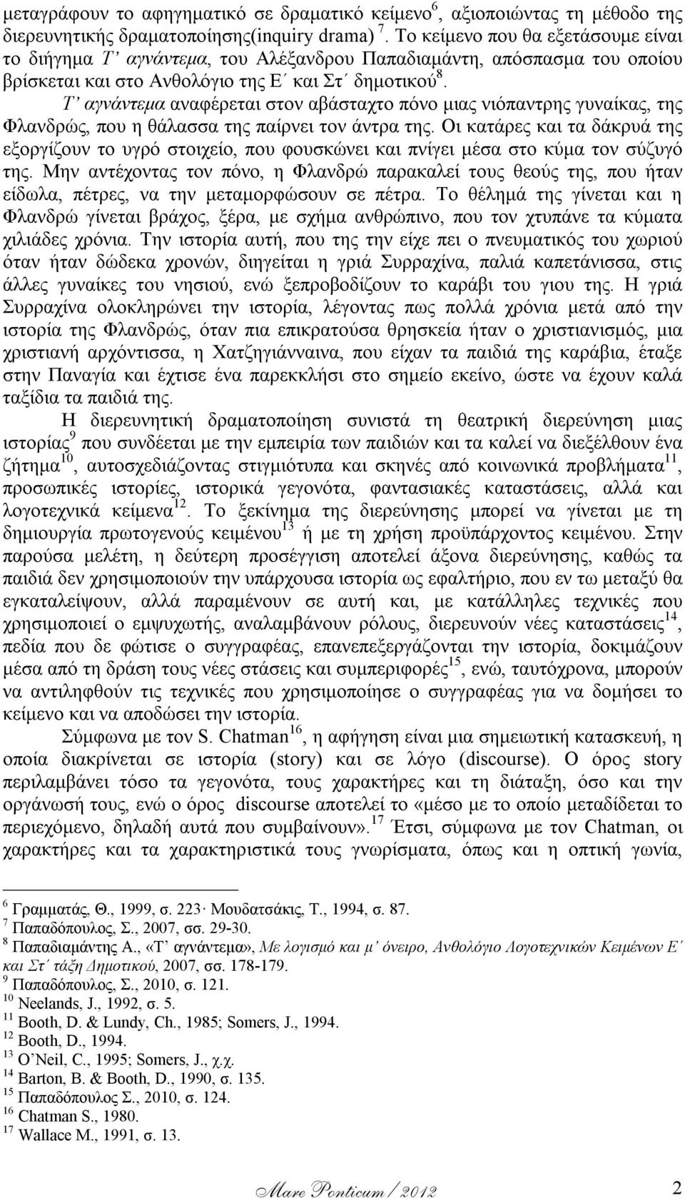 Τ αγνάντεμα αναφέρεται στον αβάσταχτο πόνο μιας νιόπαντρης γυναίκας, της Φλανδρώς, που η θάλασσα της παίρνει τον άντρα της.