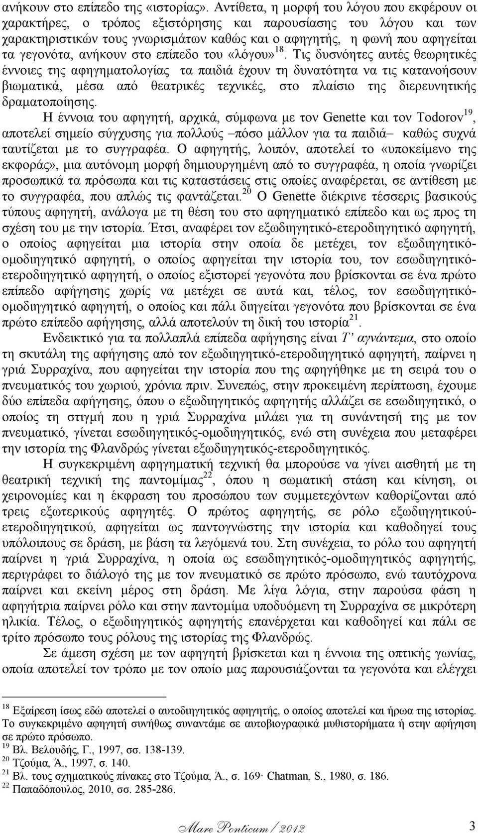 ανήκουν στο επίπεδο του «λόγου» 18.