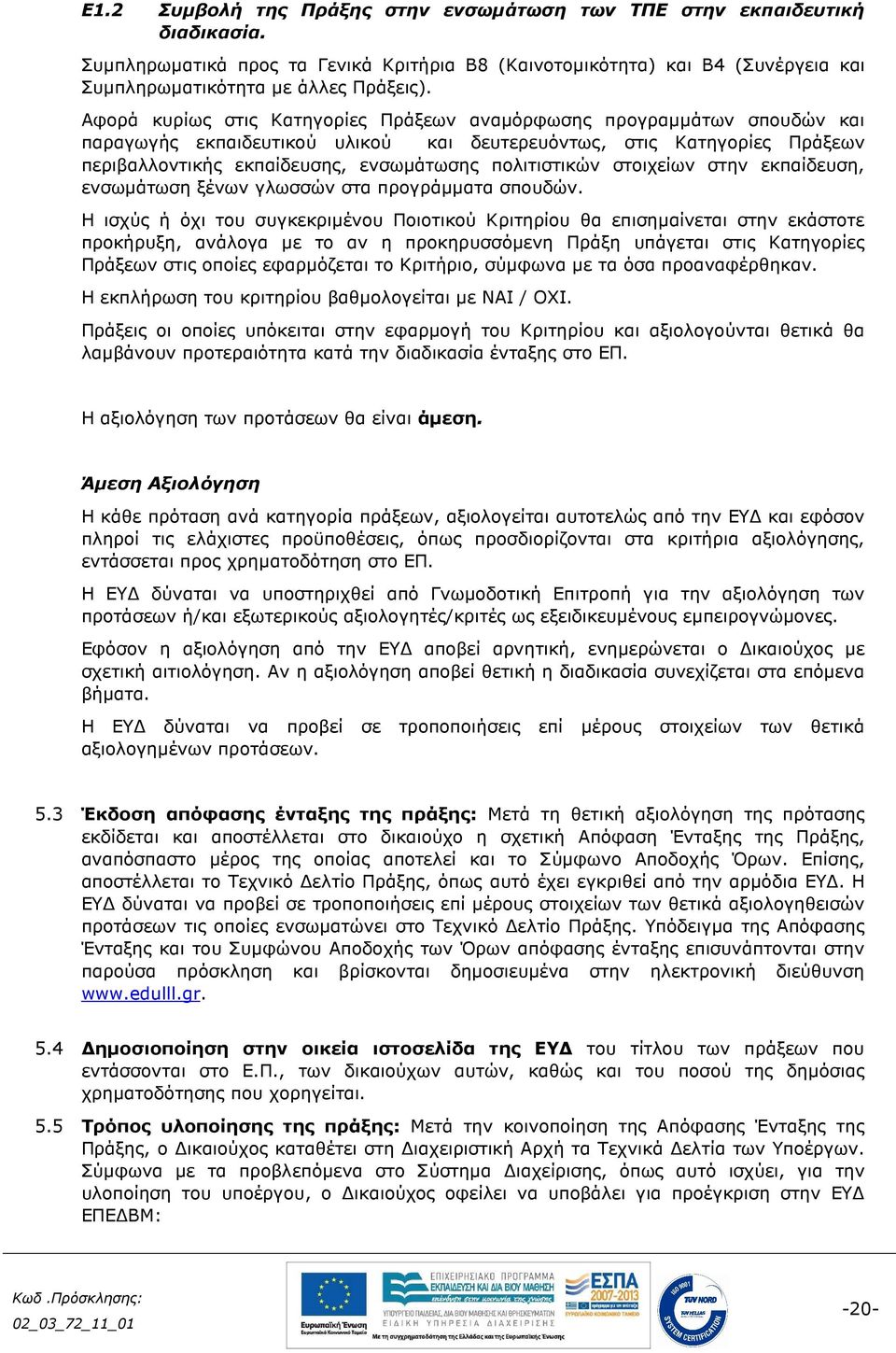 πολιτιστικών στοιχείων στην εκπαίδευση, ενσωµάτωση ξένων γλωσσών στα προγράµµατα σπουδών.