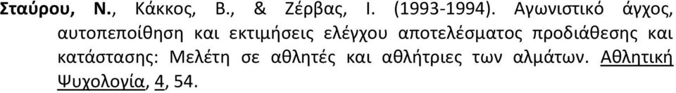 αποτελέσματος προδιάθεσης και κατάστασης: Μελέτη σε