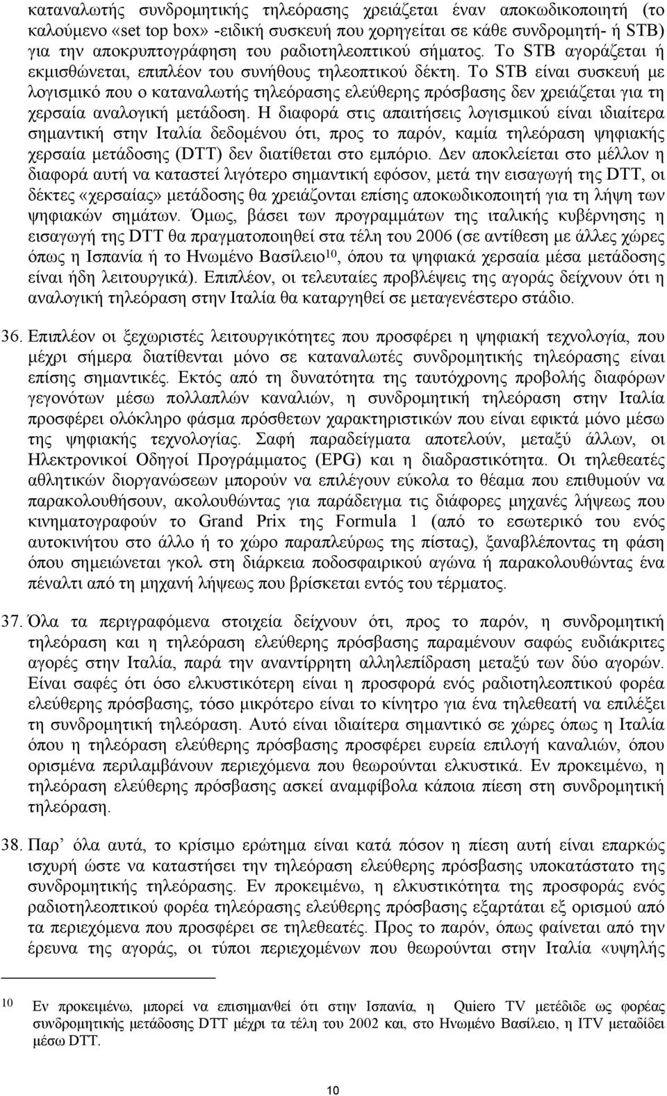 Το STB είναι συσκευή µε λογισµικό που ο καταναλωτής τηλεόρασης ελεύθερης πρόσβασης δεν χρειάζεται για τη χερσαία αναλογική µετάδοση.