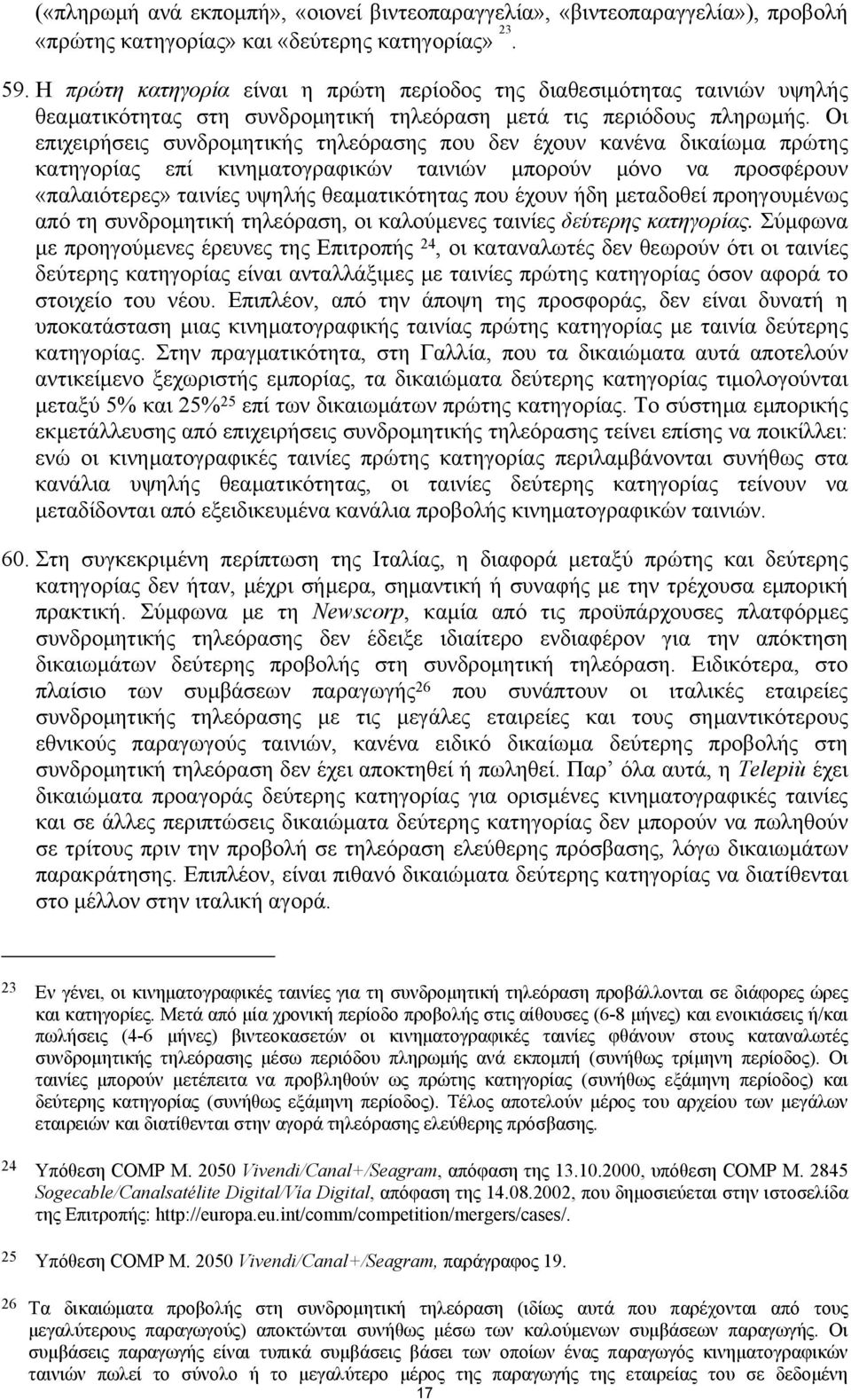 Οι επιχειρήσεις συνδροµητικής τηλεόρασης που δεν έχουν κανένα δικαίωµα πρώτης κατηγορίας επί κινηµατογραφικών ταινιών µπορούν µόνο να προσφέρουν «παλαιότερες» ταινίες υψηλής θεαµατικότητας που έχουν