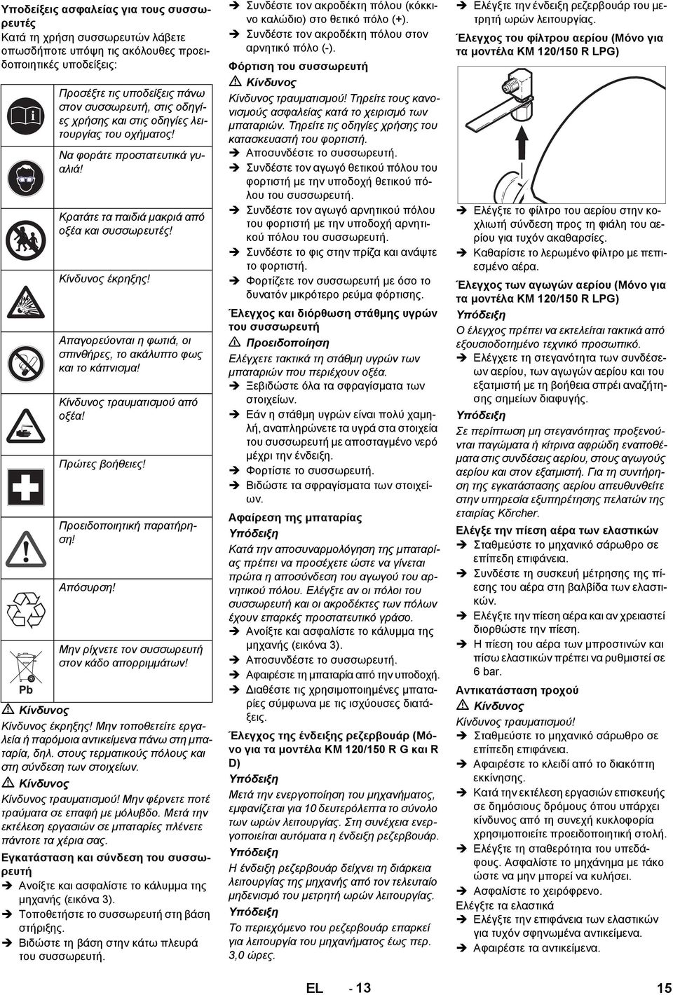 Απαγορεύονται η φωτιά, οι σπινθήρες, το ακάλυπτο φως και το κάπνισμα! Κίνδυνος τραυματισμού από οξέα! Πρώτες βοήθειες! Προειδοποιητική παρατήρηση! Απόσυρση!