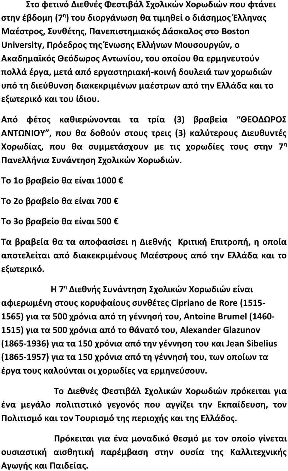 Ελλάδα και το εξωτερικό και του ίδιου.