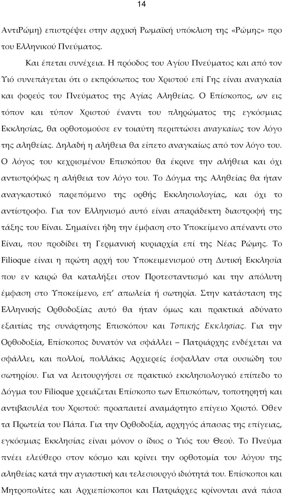 Ο Επίσκοπος, ων εις τόπον και τύπον Χριστού έναντι του πληρώματος της εγκόσμιας Εκκλησίας, θα ορθοτομούσε εν τοιαύτη περιπτώσει αναγκαίως τον λόγο της αληθείας.