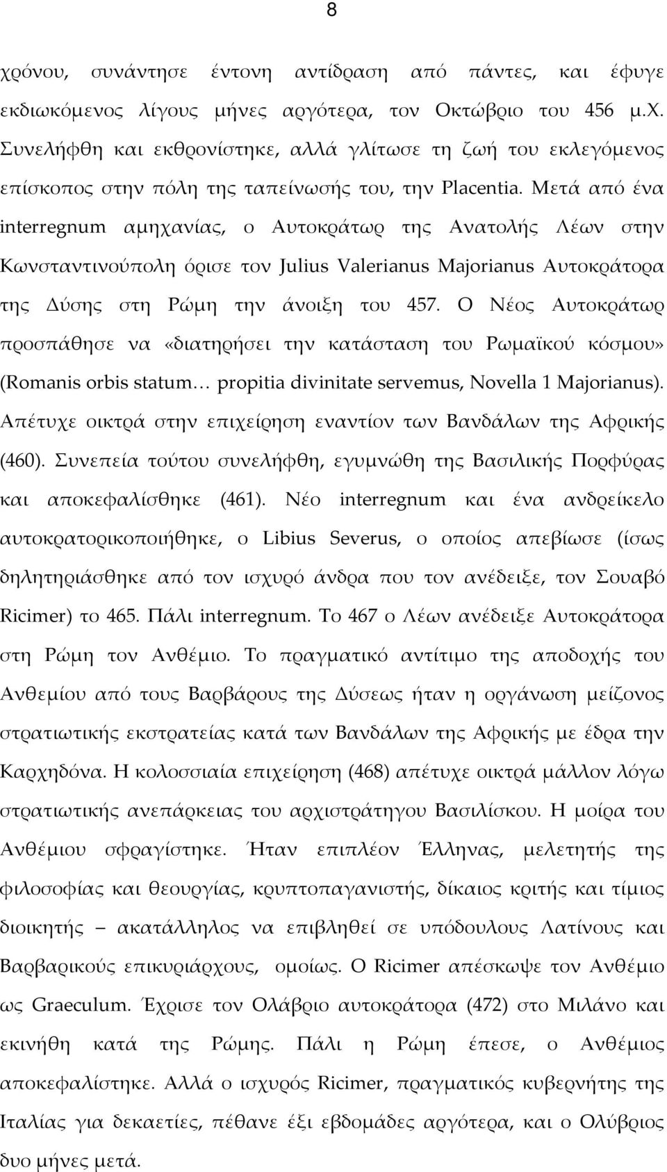 Ο Νέος Αυτοκράτωρ προσπάθησε να «διατηρήσει την κατάσταση του Ρωμαϊκού κόσμου» (Romanis orbis statum propitia divinitate servemus, Novella 1 Majorianus).