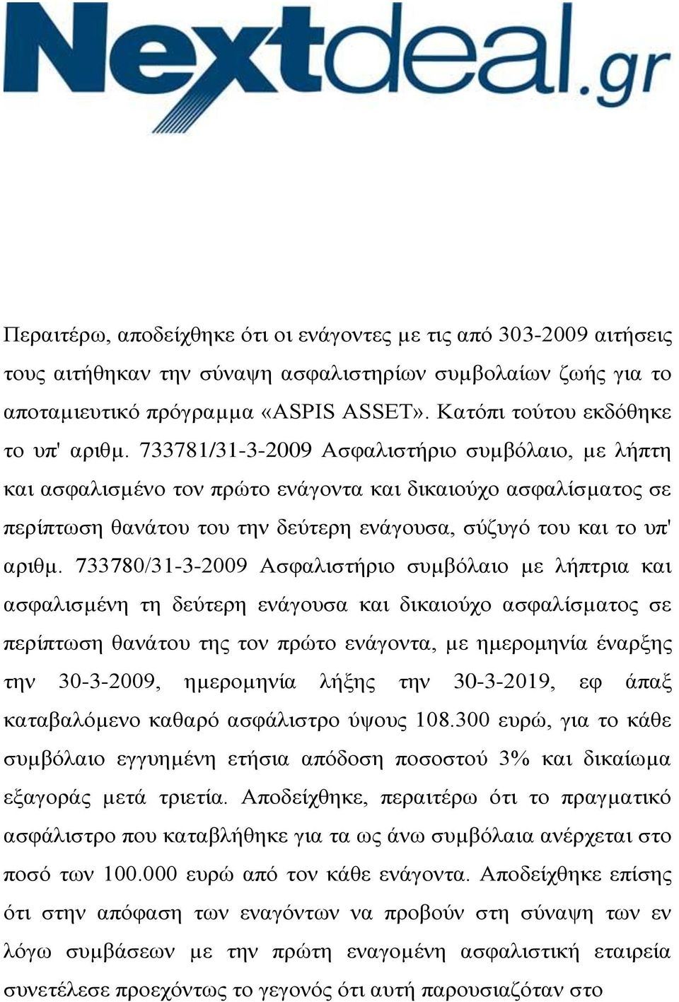 733781/31-3-2009 Ασφαλιστήριο συµβόλαιο, µε λήπτη και ασφαλισµένο τον πρώτο ενάγοντα και δικαιούχο ασφαλίσµατος σε περίπτωση θανάτου του την δεύτερη ενάγουσα, σύζυγό του και το υπ' αριθµ.