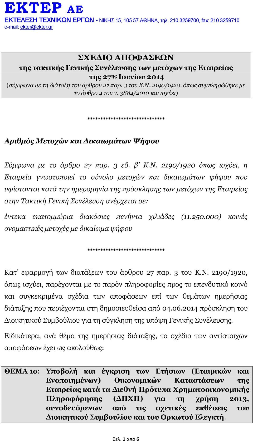 3884/2010 και ισχύει) ****************************** Αριθμός Μετοχών και Δικαιωμάτων Ψήφου Σύμφωνα με το άρθρο 27 παρ. 3 εδ. β' Κ.Ν.