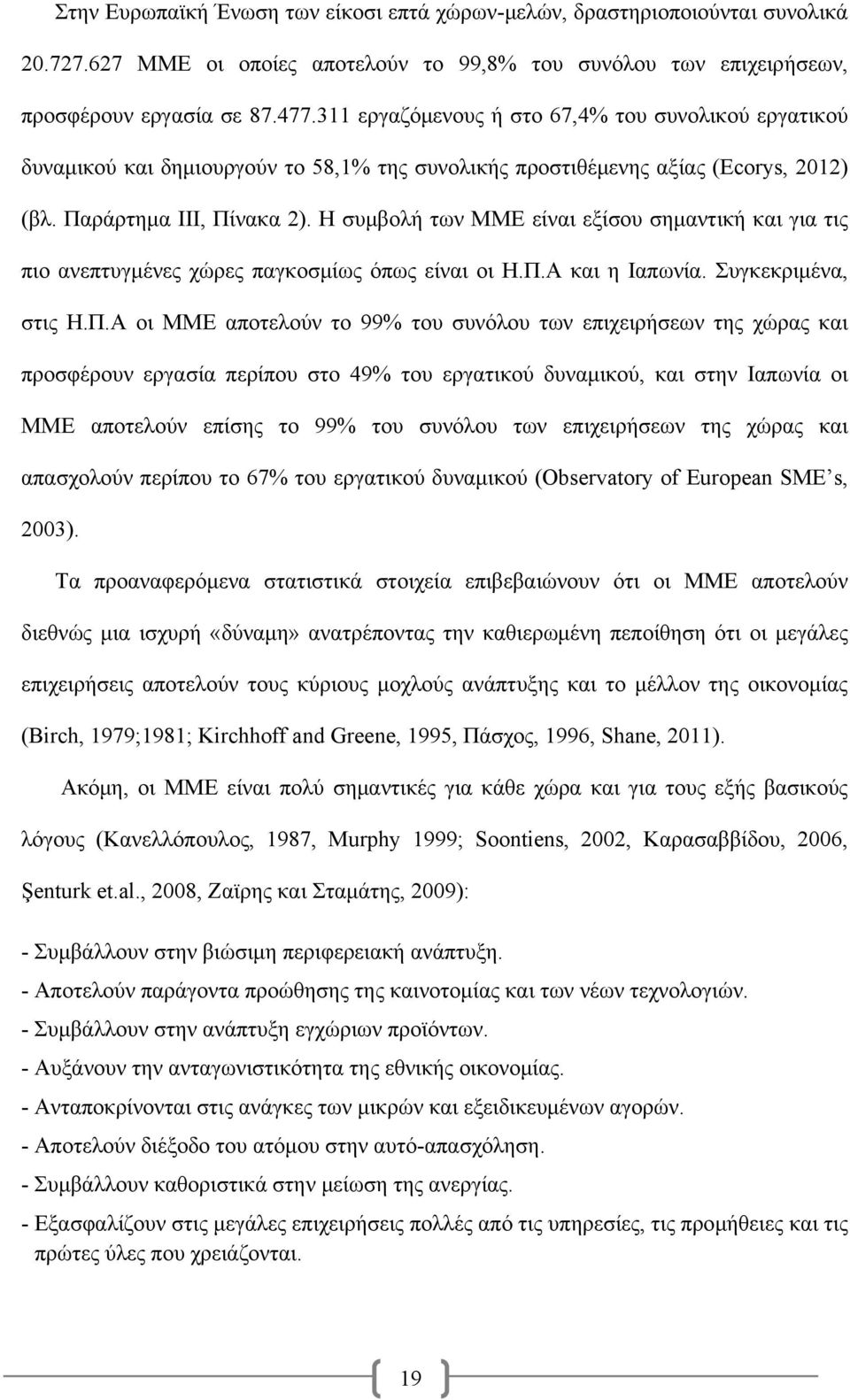 Η συμβολή των ΜΜΕ είναι εξίσου σημαντική και για τις πιο ανεπτυγμένες χώρες παγκοσμίως όπως είναι οι Η.Π.