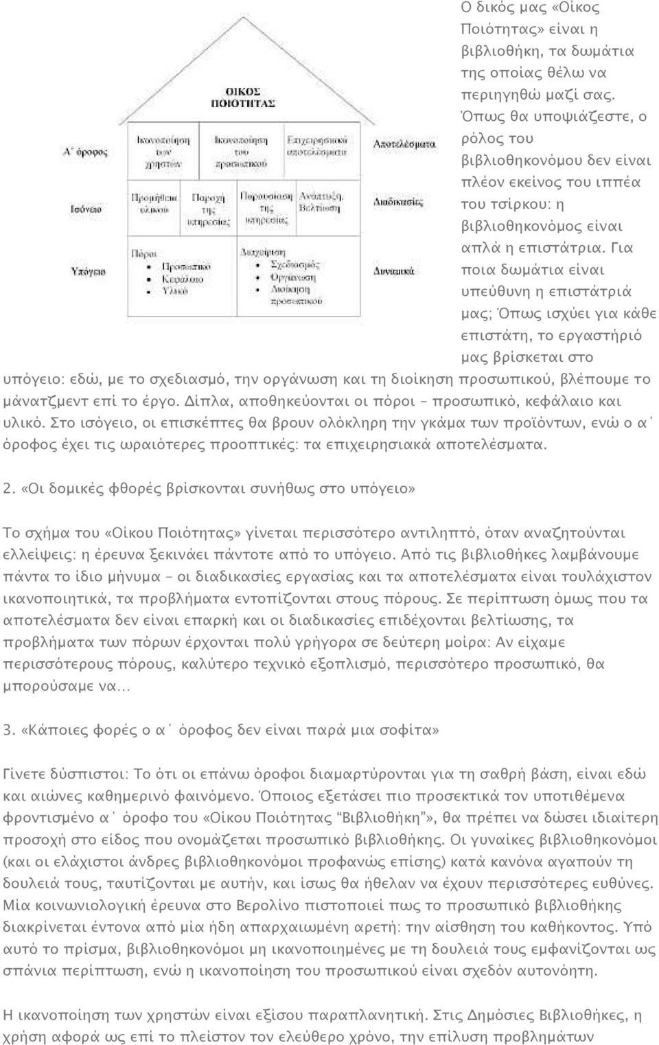 Για ποια δωμάτια είναι υπεύθυνη η επιστάτριά μας; Όπως ισχύει για κάθε επιστάτη, το εργαστήριό μας βρίσκεται στο υπόγειο: εδώ, με το σχεδιασμό, την οργάνωση και τη διοίκηση προσωπικού, βλέπουμε το