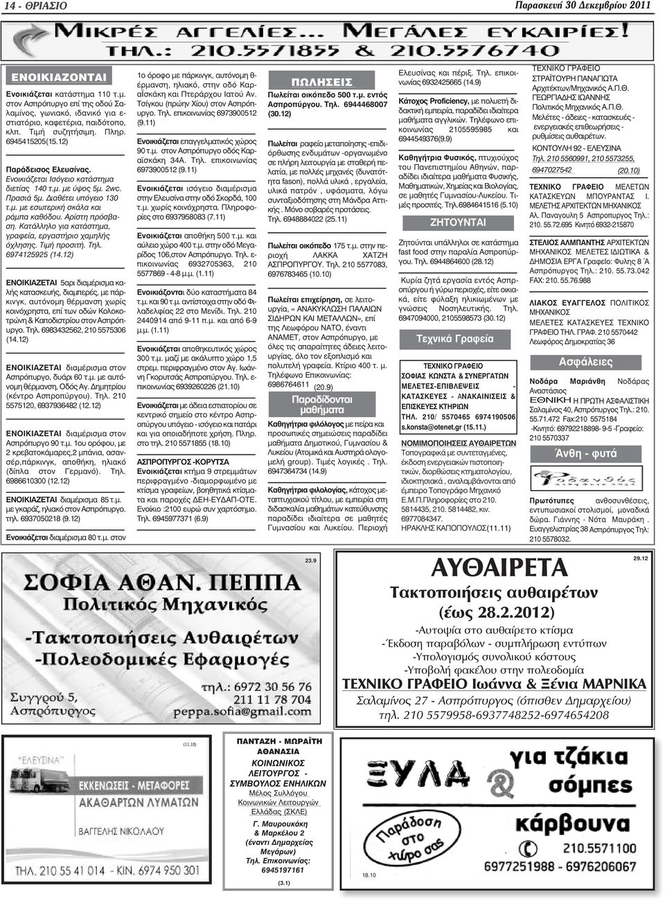 Αρίστη πρόσβαση. Κατάλληλο για κατάστηµα, γραφεία, εργαστήριο χαµηλής όχλησης. Τιµή προσιτή. Τηλ. 6974125925 (14.