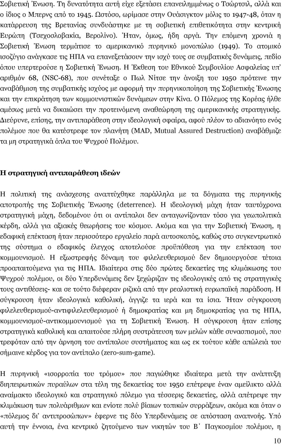 Σελ επφκελε ρξνληά ε νβηεηηθή Έλσζε ηεξκάηηζε ην ακεξηθαληθφ ππξεληθφ κνλνπψιην (1949).