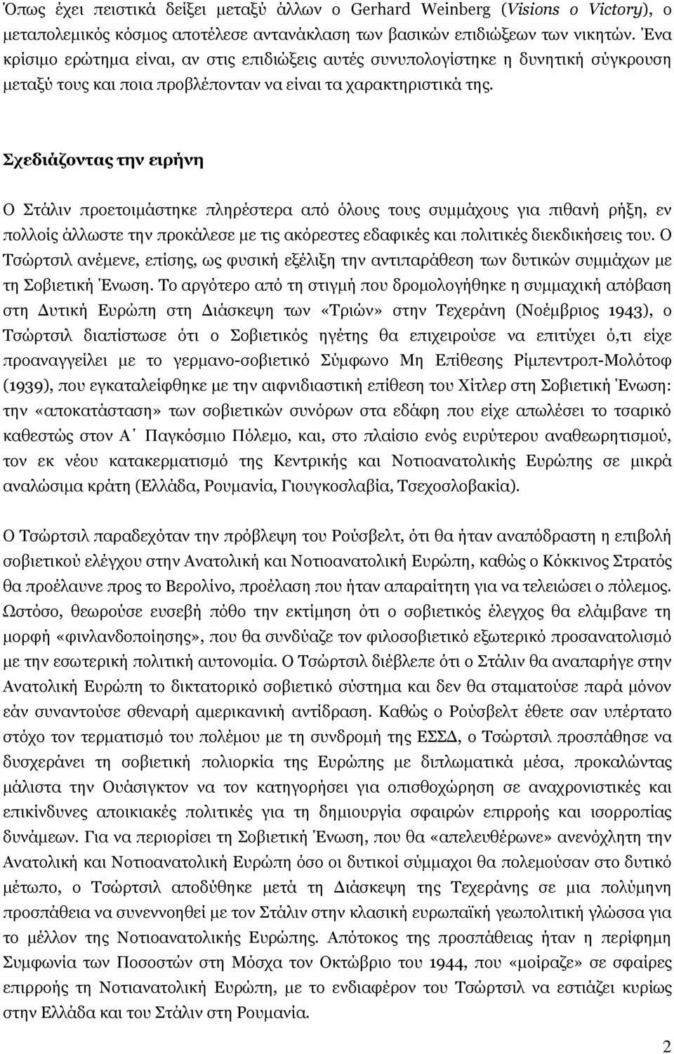 Στεδηάδοληας ηελ εηρήλε Ο ηάιηλ πξνεηνηκάζηεθε πιεξέζηεξα απφ φινπο ηνπο ζπκκάρνπο γηα πηζαλή ξήμε, ελ πνιινίο άιισζηε ηελ πξνθάιεζε κε ηηο αθφξεζηεο εδαθηθέο θαη πνιηηηθέο δηεθδηθήζεηο ηνπ.