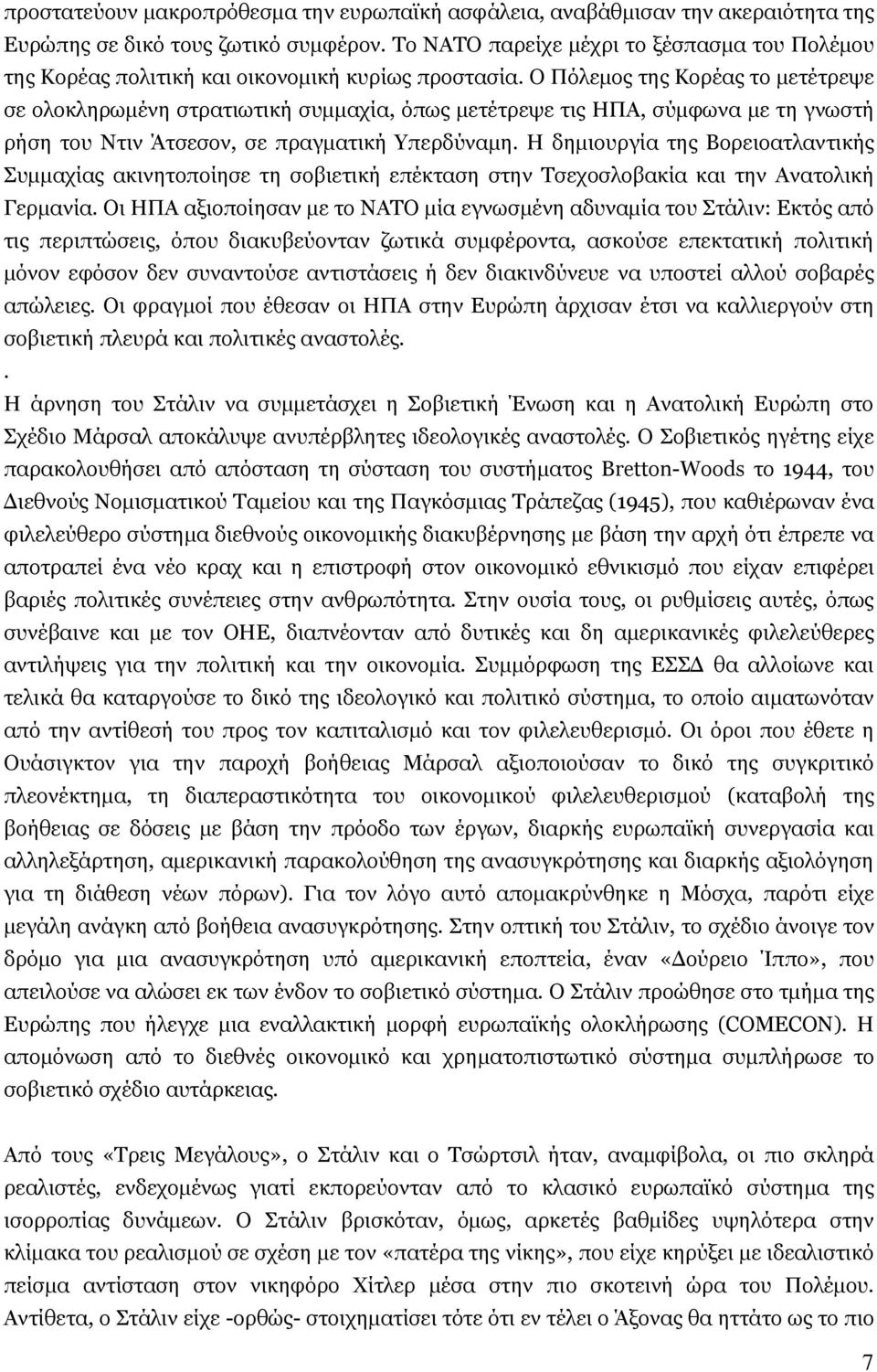 Ο Πφιεκνο ηεο Κνξέαο ην κεηέηξεςε ζε νινθιεξσκέλε ζηξαηησηηθή ζπκκαρία, φπσο κεηέηξεςε ηηο ΗΠΑ, ζχκθσλα κε ηε γλσζηή ξήζε ηνπ Νηηλ Άηζεζνλ, ζε πξαγκαηηθή Τπεξδχλακε.