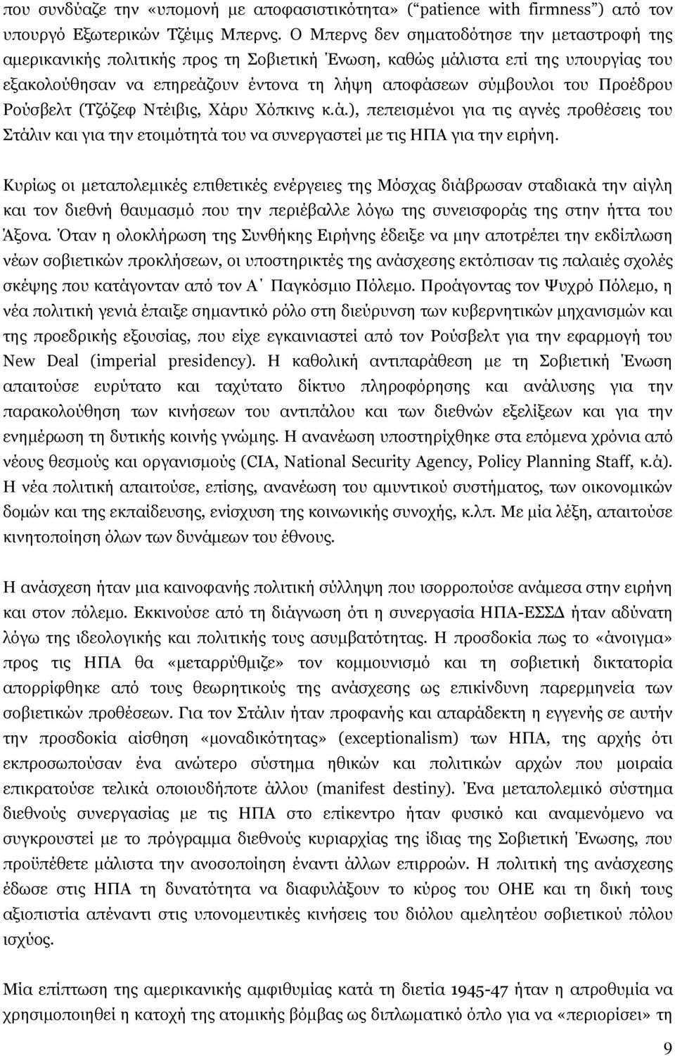 Πξνέδξνπ Ρνχζβειη (Σδφδεθ Νηέηβηο, Υάξπ Υφπθηλο θ.ά.), πεπεηζκέλνη γηα ηηο αγλέο πξνζέζεηο ηνπ ηάιηλ θαη γηα ηελ εηνηκφηεηά ηνπ λα ζπλεξγαζηεί κε ηηο ΗΠΑ γηα ηελ εηξήλε.