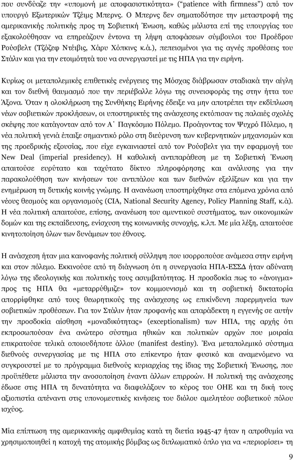 Πξνέδξνπ Ρνχζβειη (Σδφδεθ Νηέηβηο, Υάξπ Υφπθηλο θ.ά.), πεπεηζκέλνη γηα ηηο αγλέο πξνζέζεηο ηνπ ηάιηλ θαη γηα ηελ εηνηκφηεηά ηνπ λα ζπλεξγαζηεί κε ηηο ΗΠΑ γηα ηελ εηξήλε.