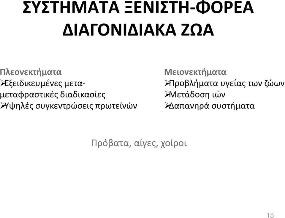 συγκεντρώσεις πρωτεϊνών Μειονεκτήματα Προβλήματα υγείας