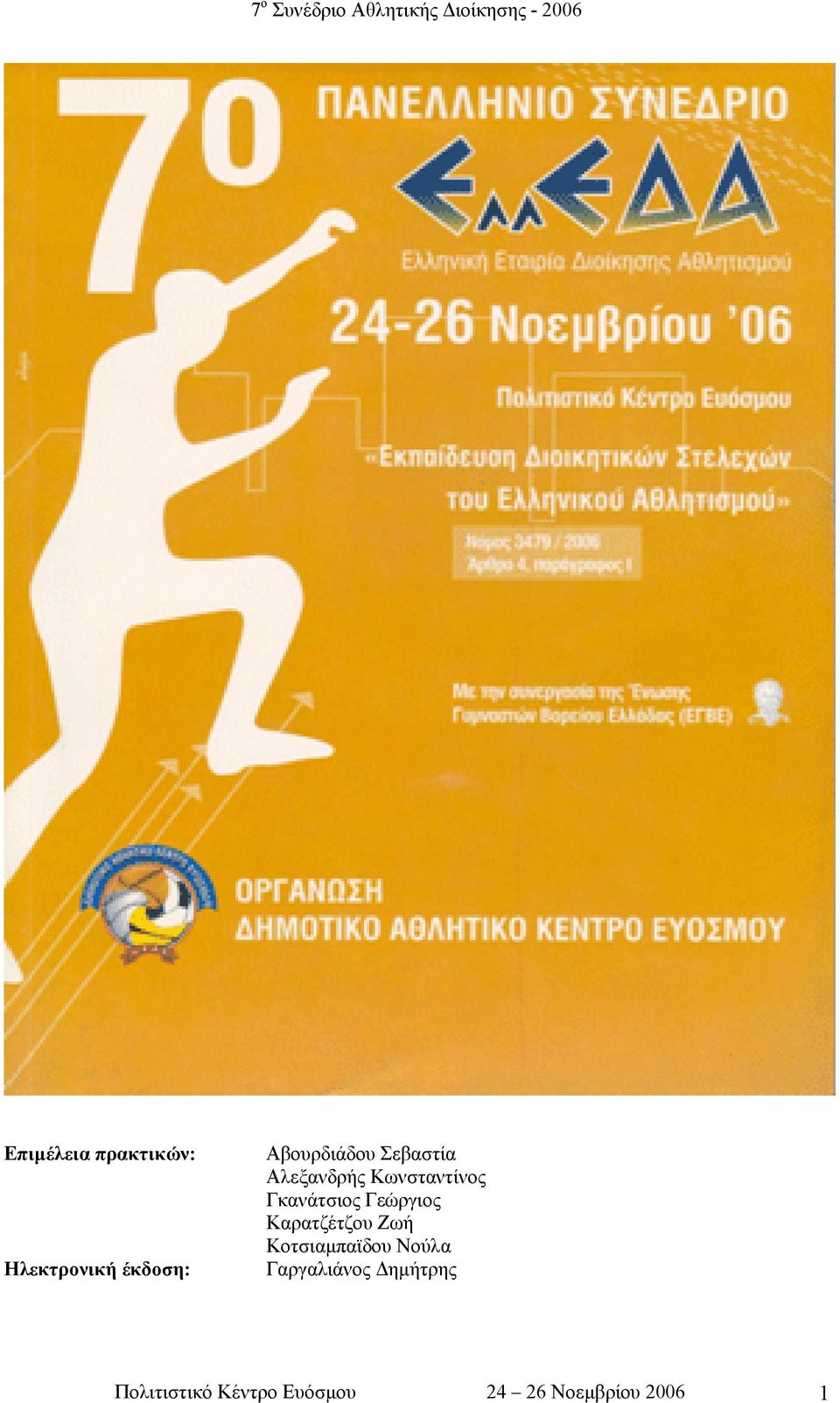 Καρατζέτζου Ζωή Κοτσιαµπαϊδου Νούλα Γαργαλιάνος
