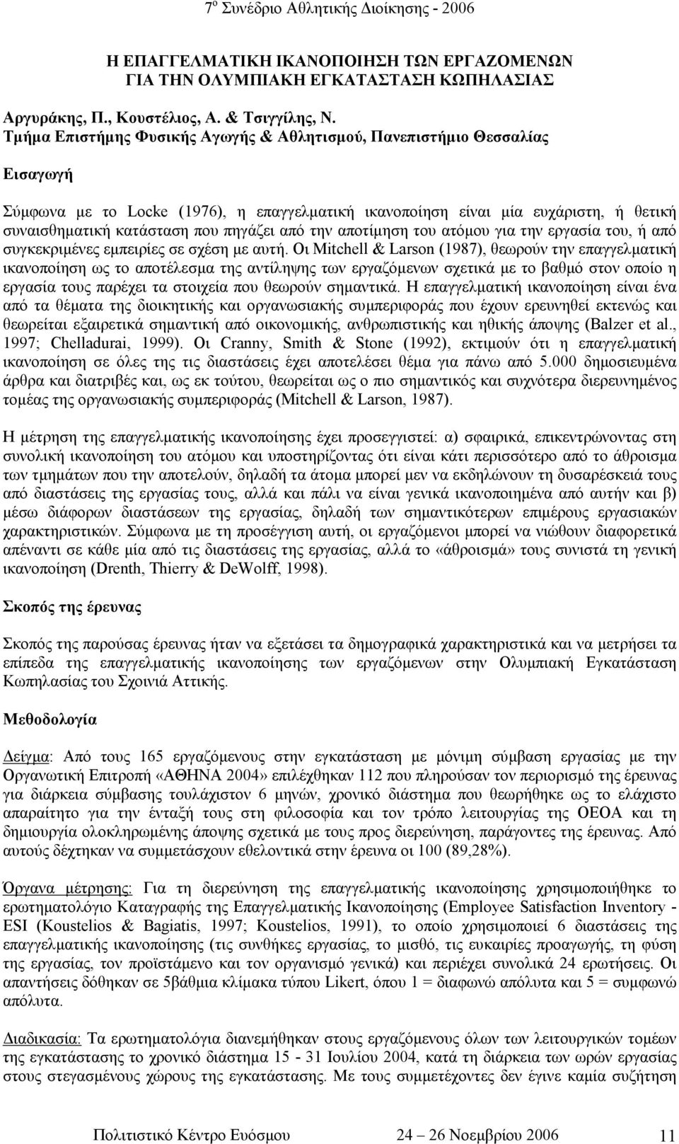 από την αποτίµηση του ατόµου για την εργασία του, ή από συγκεκριµένες εµπειρίες σε σχέση µε αυτή.