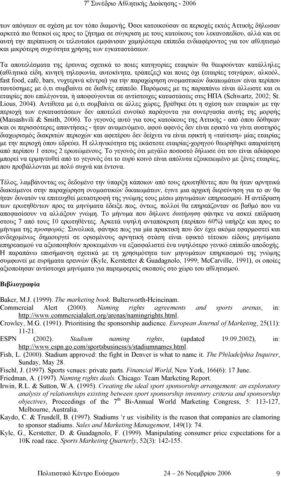 χαµηλότερα επίπεδα ενδιαφέροντος για τον αθλητισµό και µικρότερη συχνότητα χρήσης των εγκαταστάσεων.