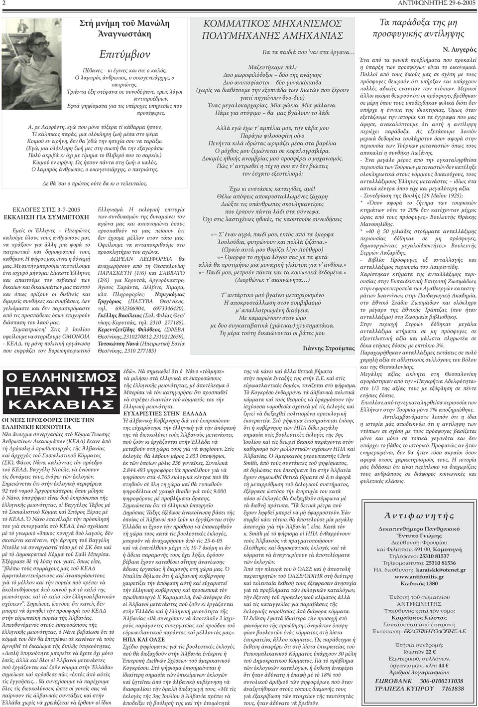 Με αυτήν µπορούµε να στείλουµε ένα ισχυρό µήνυµα: Είµαστε Έλληνες και απαιτούµε τον σεβασµό των δικαίων και δικαιωµάτων µας παντού και όπως ορίζουν οι διεθνείς και διµερείς συνθήκες και συµβάσεις.