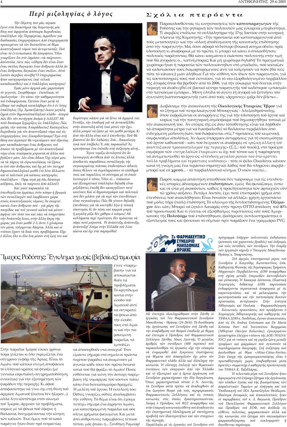 Ὅλοι γνωρίζουν ὅτι στὸ ηµόσιο «τὰ παίρνουν» ἀσύστολα. Λένε πὼς «εἴδηση δὲν εἶναι ὅταν ἕνας σκύλος δαγκώσει ἕναν ἄνθρωπο ἀλλὰ ἂν ἕνας ἄνθρωπος δαγκώσει ἕναν σκύλο». Αὐτὸ λοιπὸν ἀκριβῶς συνέβη!