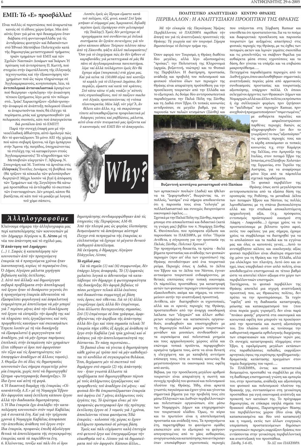 τριῶν τµηµάτων τοῦ ΕΜΠ καί τῶν Σχολῶν Ναυτικῶν οκίµων καί Ἰκάρων. Ἡ πρόταση τοῦ ἀντιπρύτανη Π.