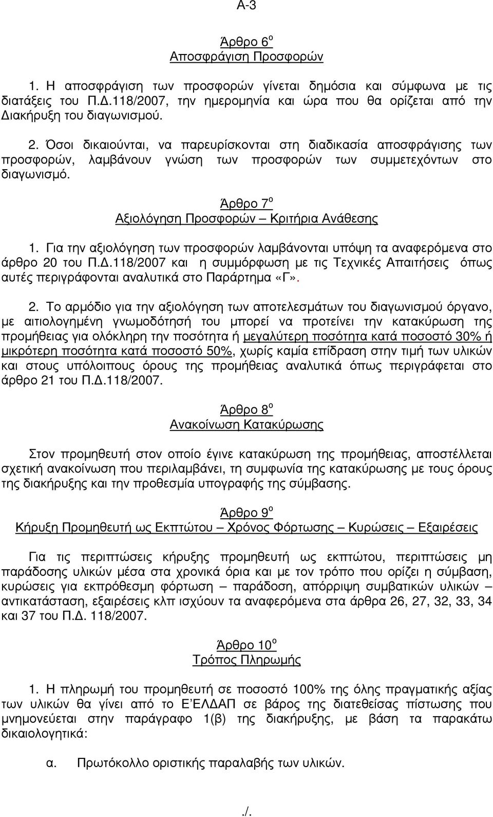 Για την αξιολόγηση των προσφορών λαµβάνονται υπόψη τα αναφερόµενα στο άρθρο 20