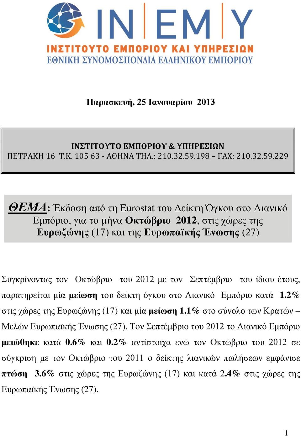 229 ΘΕΜΑ: Έκδοση από τη Eurostat του Δείκτη Όγκου στο Λιανικό Εμπόριο, για το μήνα Οκτώβριο, στις χώρες της Ευρωζώνης (17) και της Ευρωπαϊκής Ένωσης (27) Συγκρίνοντας τον Οκτώβριο του με τον